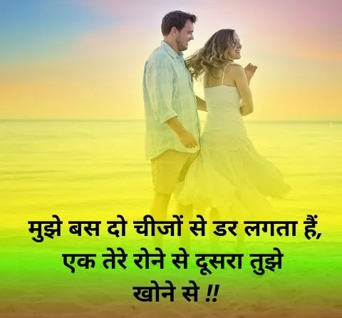 Love Shayari In Hindi