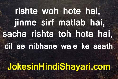 Rishte Matlabi Shayari