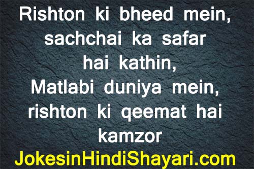 Rishte Matlabi Shayari