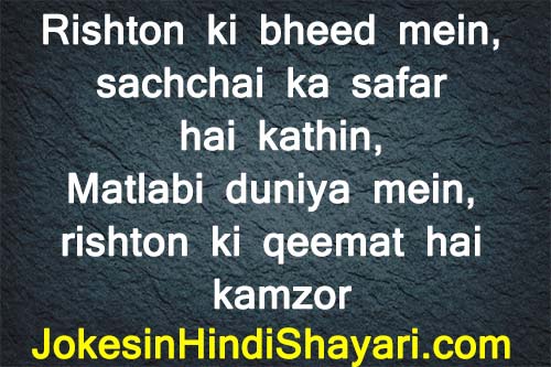 Rishte Matlabi Shayari