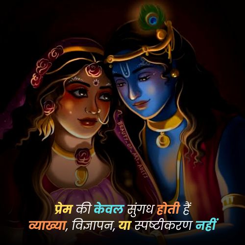 true love radha krishna quotes in hindi