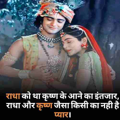 true love radha krishna quotes in hindi