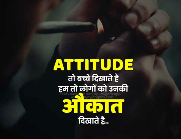Attitude Shayari In Hindi