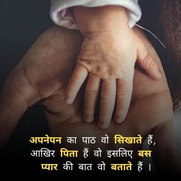 beti papa quotes in hindi