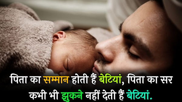 beti papa quotes in hindi