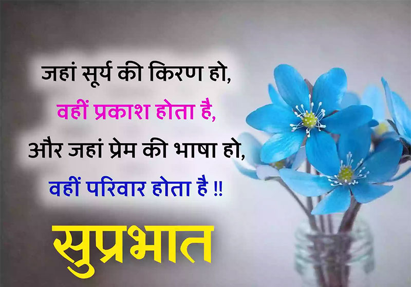 Good Morning Quotes In Hindi