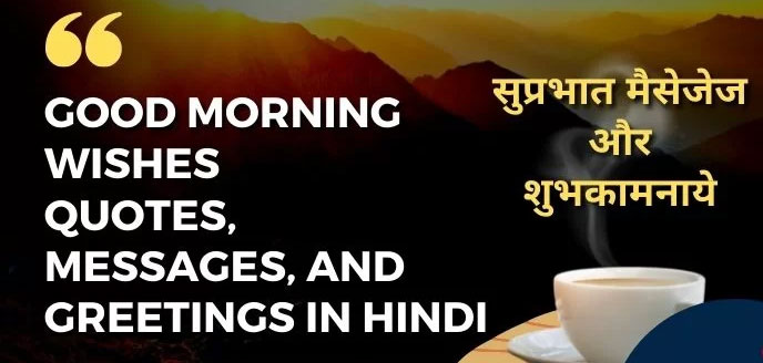 Good Morning Quotes In Hindi