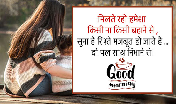 Good Morning Quotes In Hindi