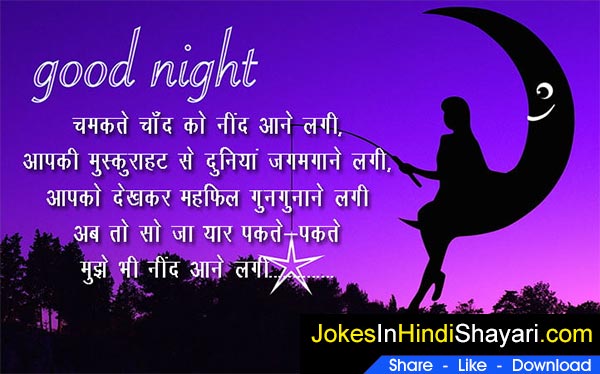 good night messages in hindi