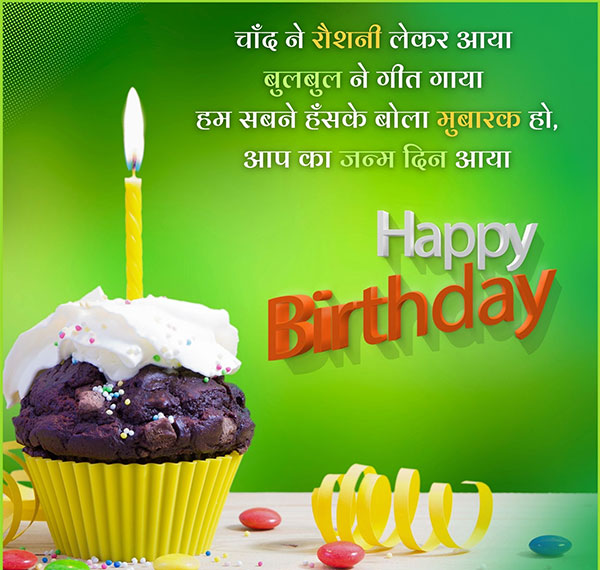Happy Birthday Wishes In Hindi