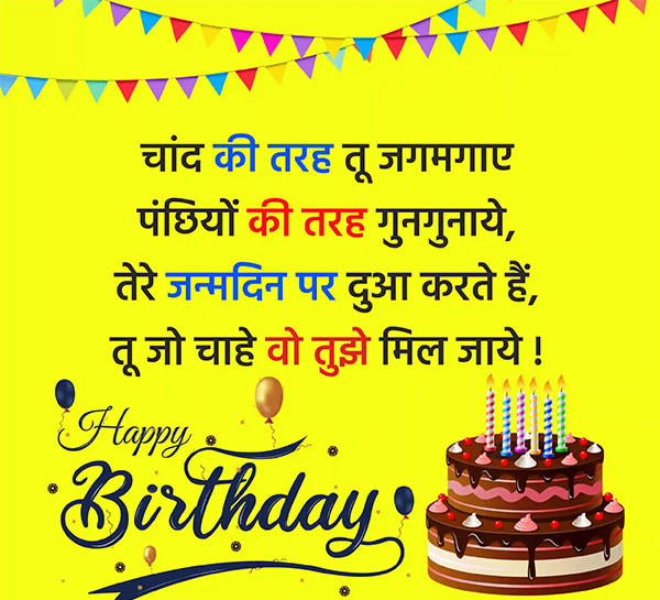 Happy Birthday Wishes In Hindi