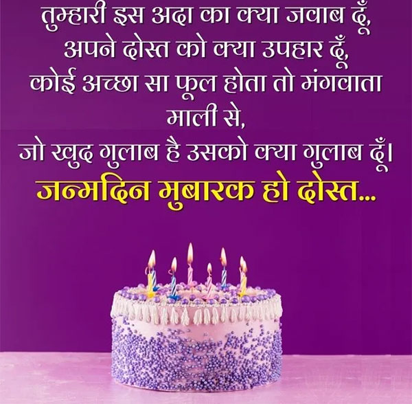 Happy Birthday Wishes In Hindi