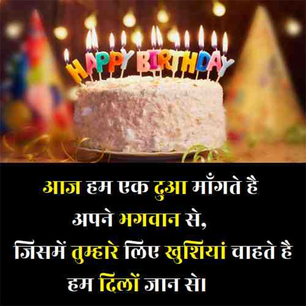 Happy Birthday Wishes In Hindi