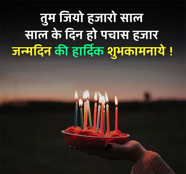 Happy Birthday Wishes In Hindi