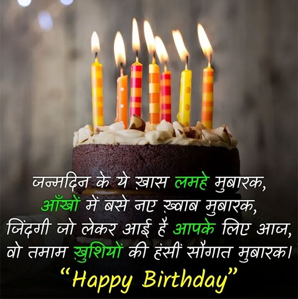 Happy Birthday Wishes In Hindi