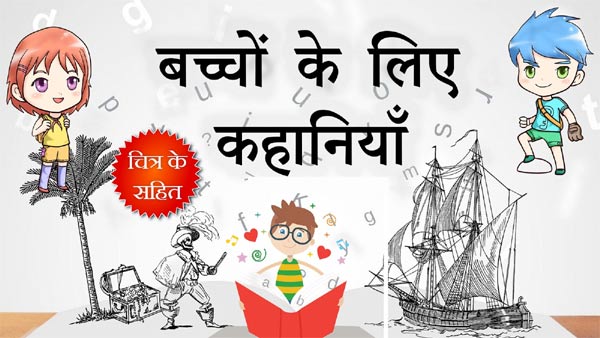 hindi stories for kids