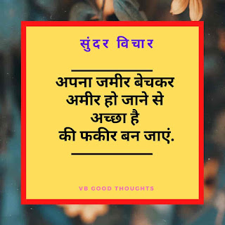 vichar