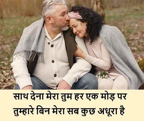 husband wife love shayari in hindi
