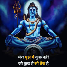  mahadev quotes in hindi 