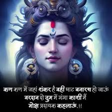  mahadev quotes in hindi 