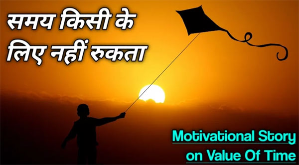 motivational story in hindi