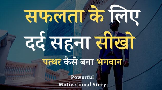 motivational story in hindi