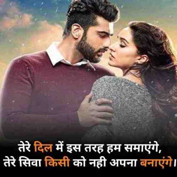 romantic shayari for girlfriend in hindi