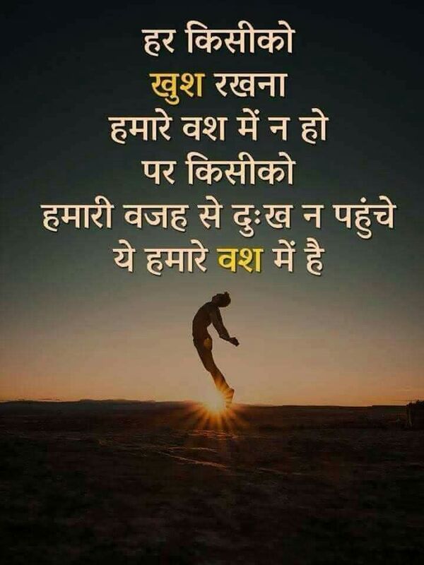 motivational suvichar in hindi