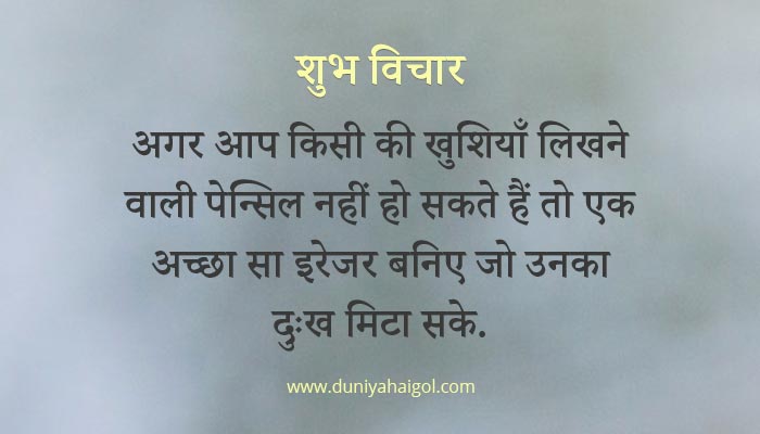 vichar