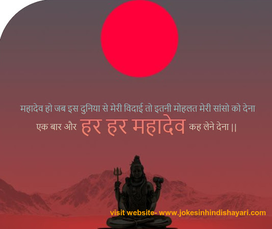  mahadev status in hindi 