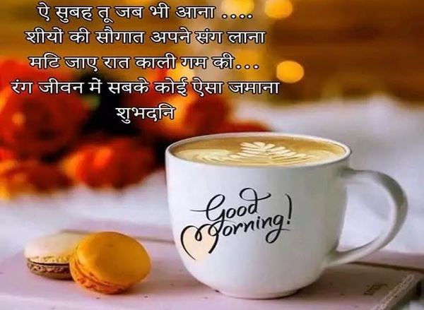 khubsurat good morning shayari