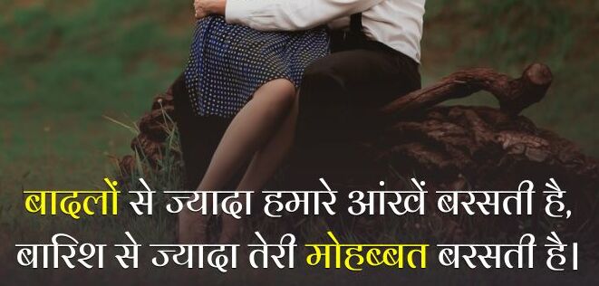 mohabbat shayari in hindi