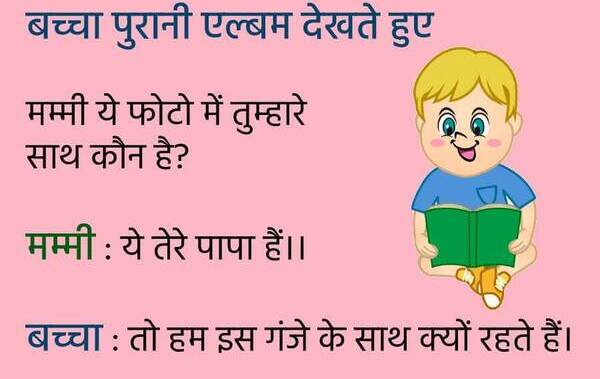  jokes in hindi for kids 