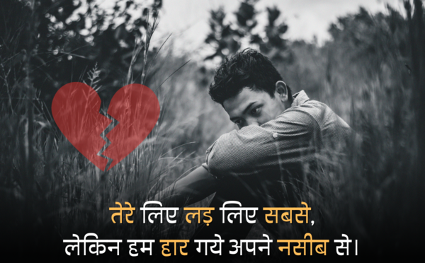 broken heart shayari in hindi