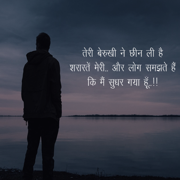  breakup shayari in hindi 