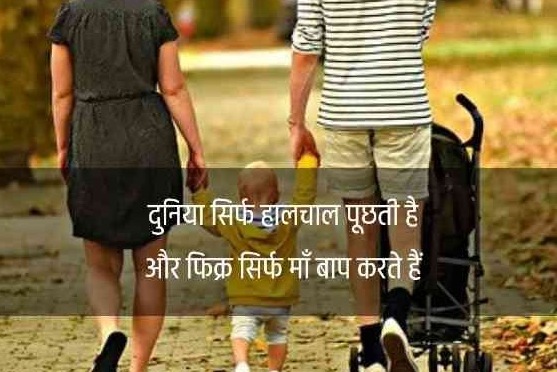 papa shayari