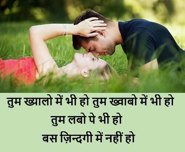 romantic shayari for girlfriend in hindi