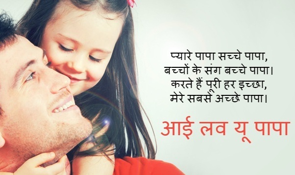 papa shayari 