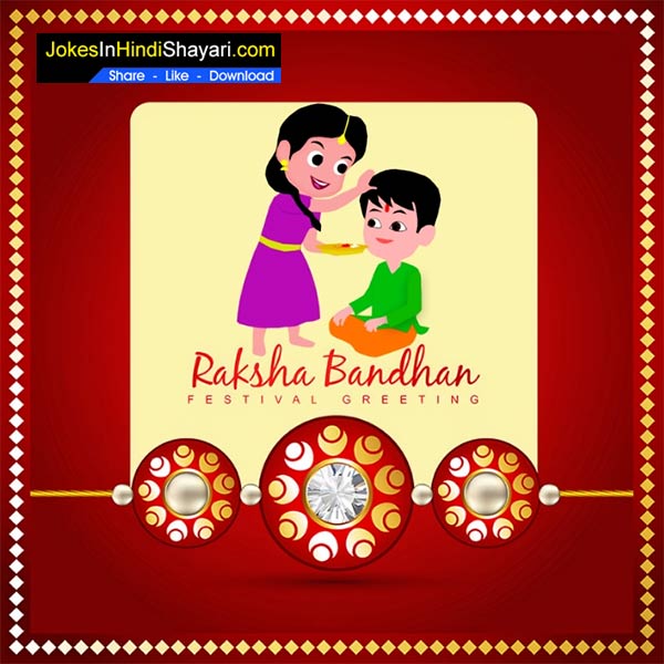 raksha bandhan greeting card