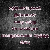 life whatsapp dp tamil