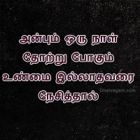 life whatsapp dp tamil