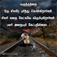 life whatsapp dp tamil