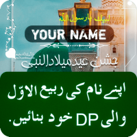 rabi ul awal dp for whatsapp