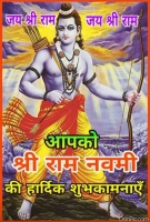 ram navami images for whatsapp dp