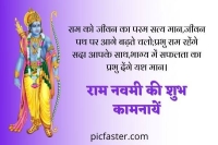 ram navami images for whatsapp dp