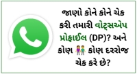 whatsapp dp checker