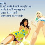 Girls Ki Dard Bhari Kahani – Funny Joke