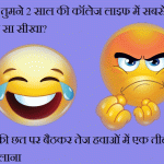 Funny Hindi Jokes – Bus Ki Chat Par Baith kar