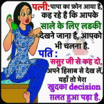 Funny Hindi Jokes – Desi Pati-Patni Or Saala