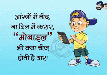 Mobile-Bhi-Kya-Chiz